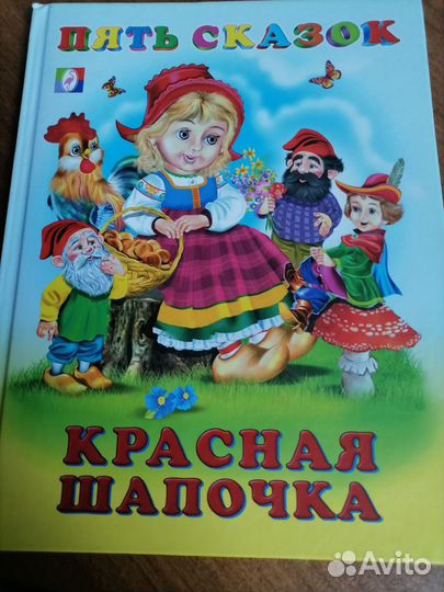 Детские книги для малышей пакетом сказки