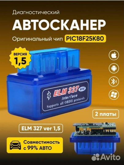 Elm327 автосканер полная версия 1.5 андройд, айфон