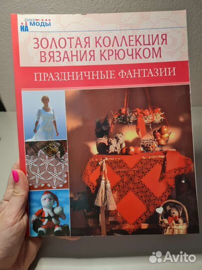 Журналы по вязанию крючком