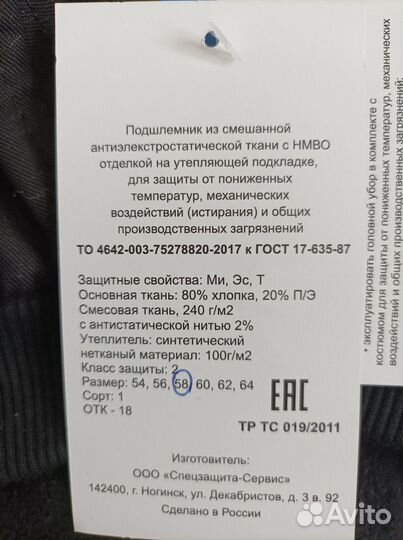 Подшлемник