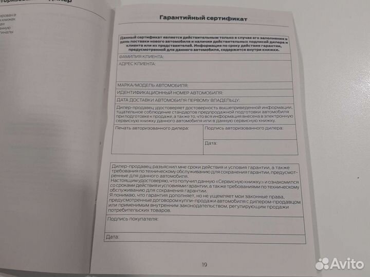 Сервисная книжка Ford и Hyundai