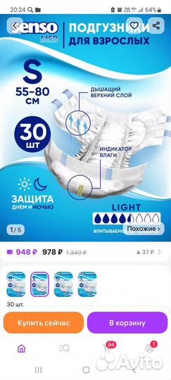 Подгузники для взрослых сенсо 30 штук