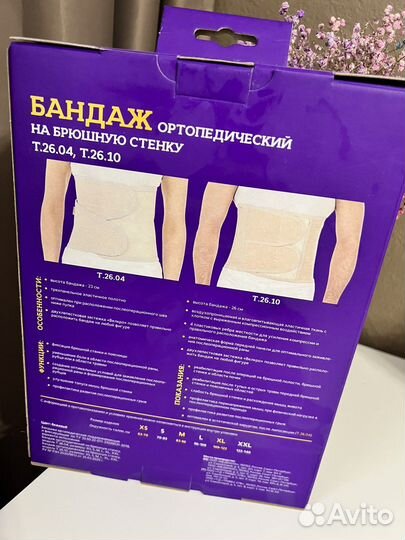 Пояс Бандаж ортопедический (новый)