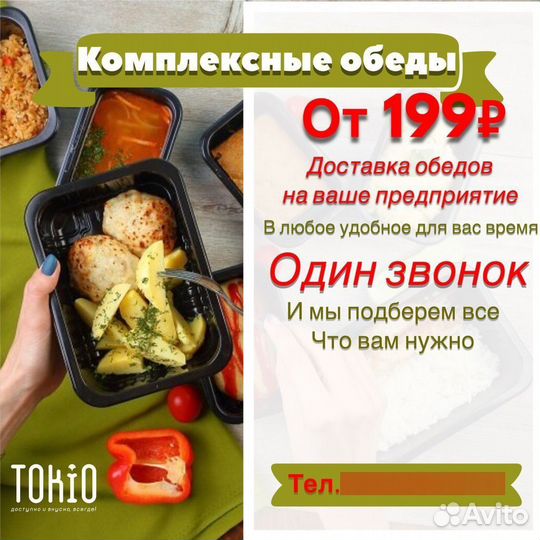 Обеды с доставкой