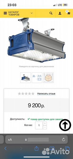 Фитолампа