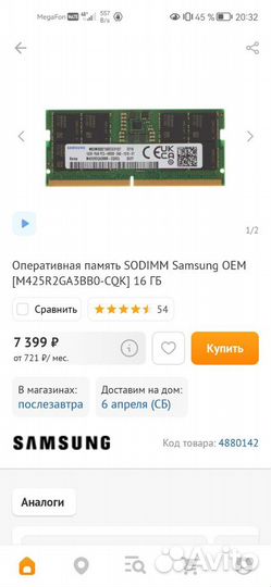 Оперативная память ddr5/16GB/4800мгц