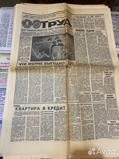 Газеты труд, вечерний Челябинск СССР 1988