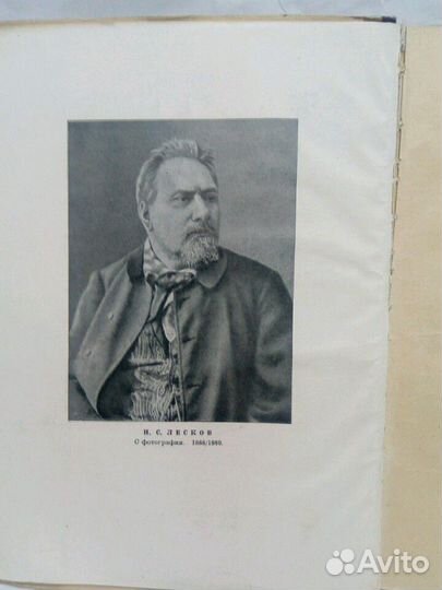 Н.С. Леском. Избранные сочинения