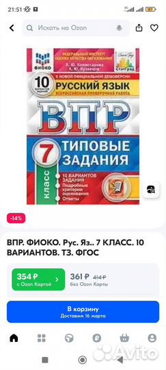 ВПР 7 класс русский язык