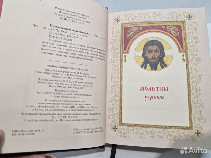 Православный молитвослов