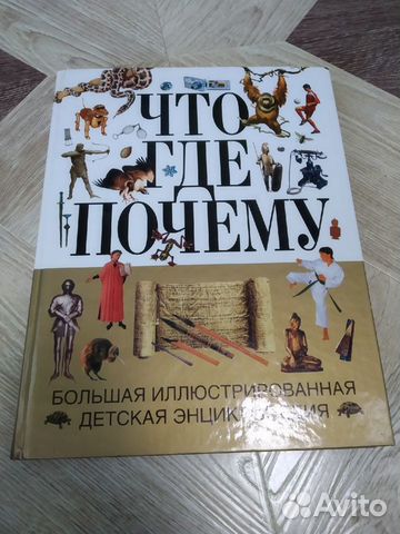 Большая детская иллюстрированная энциклопедия