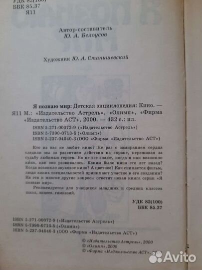 Энциклопедия. Я познаю мир.Кино