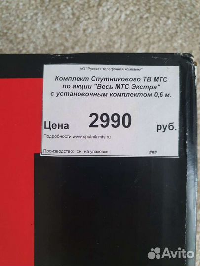 Комплект Спутниковое тв МТС