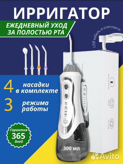 Ирригаторы для полости рта портативный