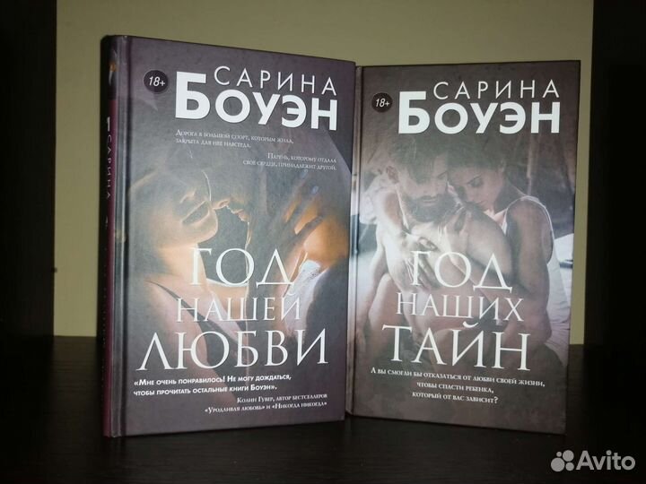Год наших тайн и Год нашей любви