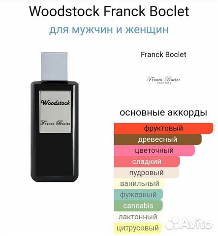 Продам парфюм Franck Boclet Woodstock объявление продам