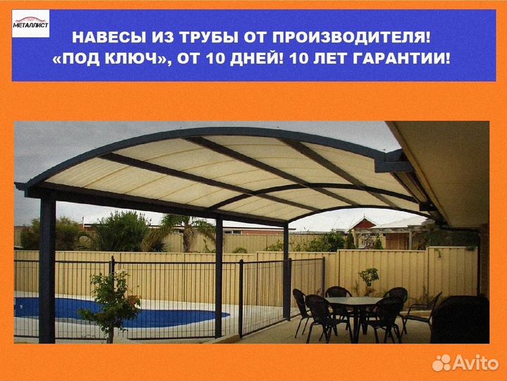 Навесы из трубы 4х7, от 10 дней