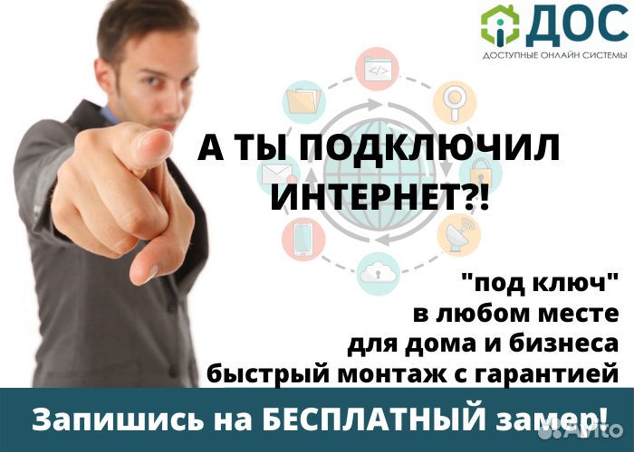 Интернет в частный дом