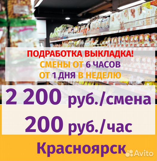 Подработка. Выкладка товара на прилавки. (без снг)