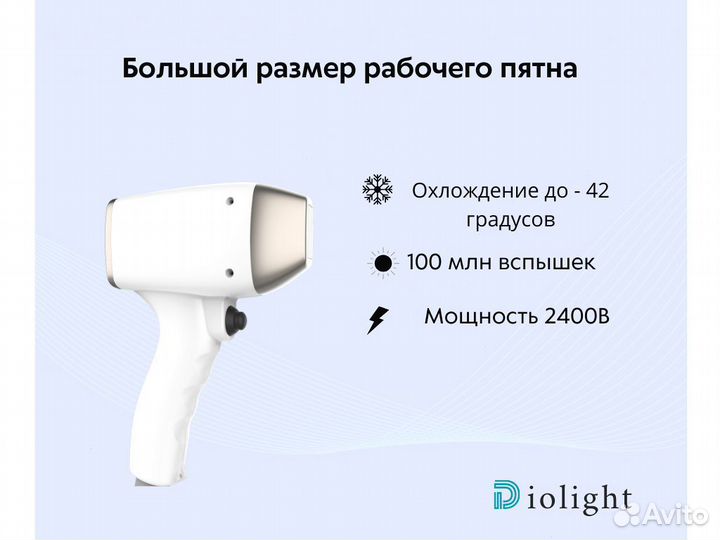 Диодный лазер diolight 2400w, мощный аппарат