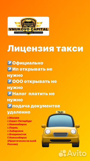 Лицензия такси