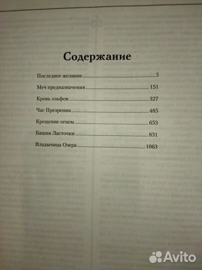 Анджей Сапковский. Ведьмак