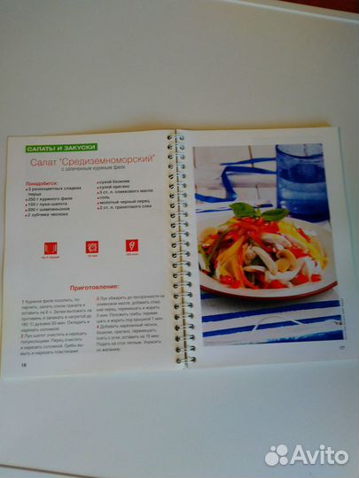 Книга с рецептами для похудения 