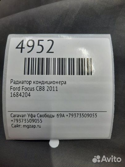 Радиатор кондиционера Ford Focus CB8 2011