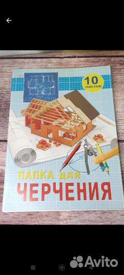 Папка для черчения. Новая
