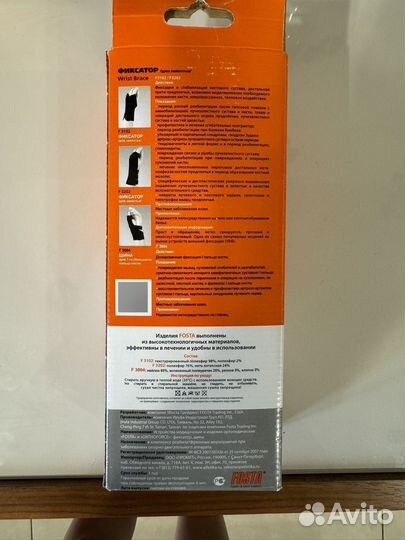 Фиксатор для запястья