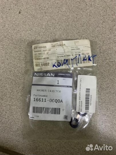 Уплотнитель форсунки (2шт) 1661100Q0A Terrano D10