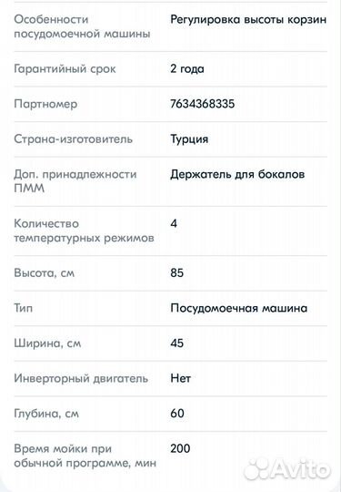 Посудомоечная машина beko DFS 05012 узкая