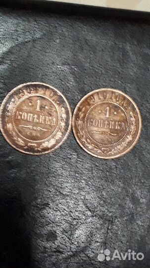 Монеты 1904,1910 года,цена за шт