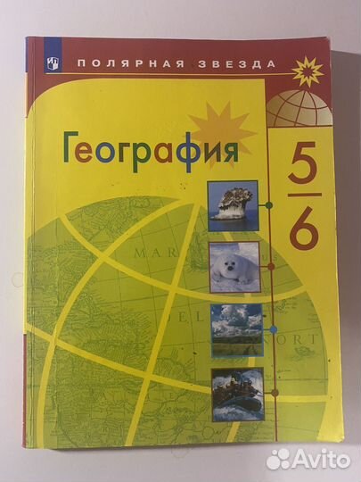 Учебник по географии 5 6 класс