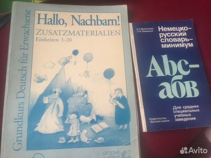 Словари разные. Русско-немецкий словарь