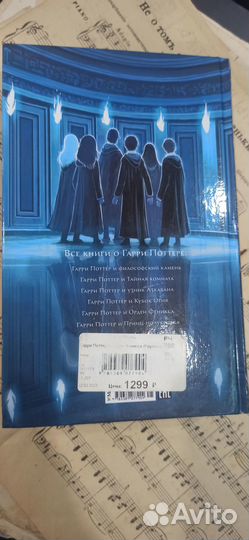 Книга Гарри Поттер новая