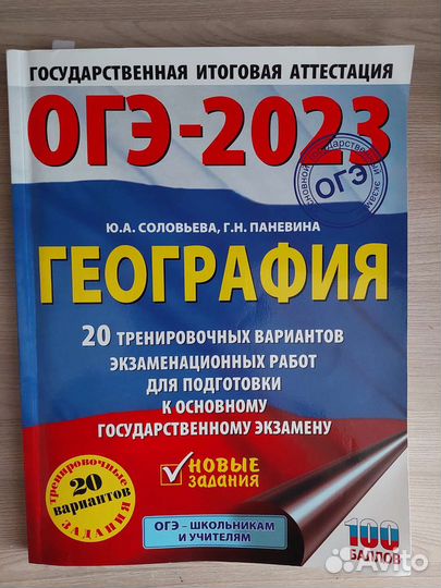 Сборник огэ география 2023