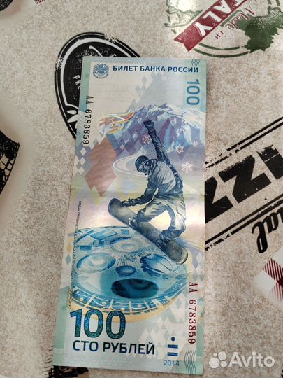 Банкнота сочи 2014