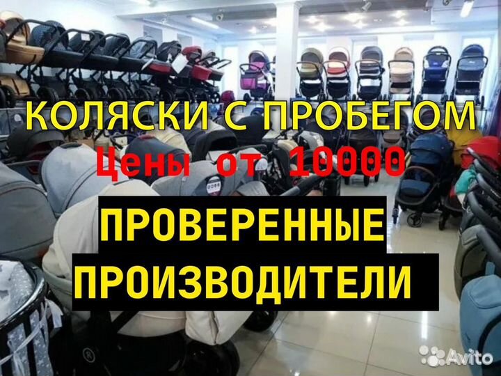 Детские коляски с пробегом 2 в 1 и 3 в 1