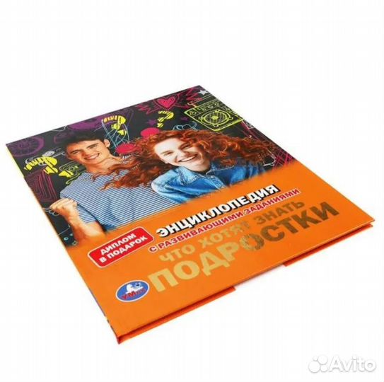 Энциклопедия для подростков