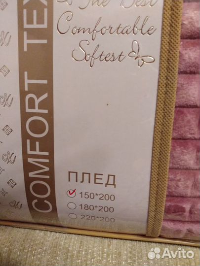 Плед новый в подарочной упаковке 150х200