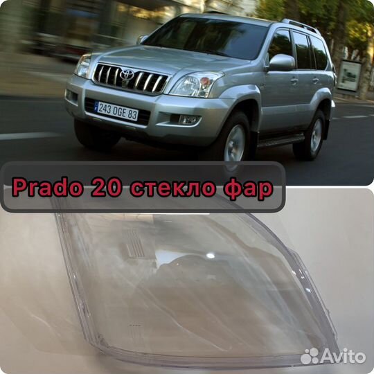 Продам стекла фар Prado 120