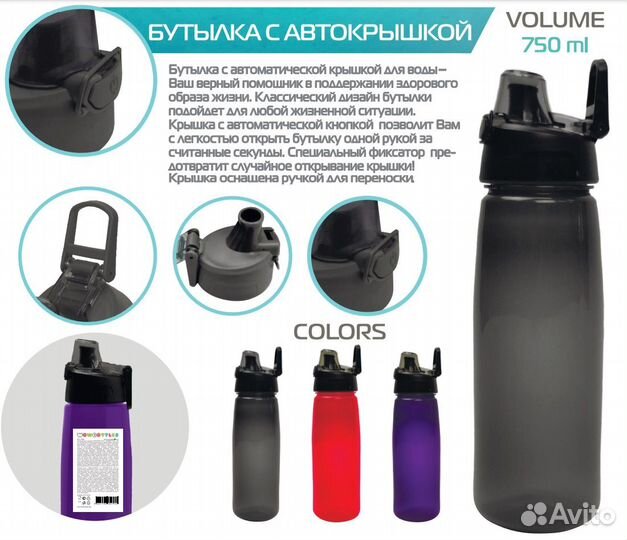Бутылка Wowbottles 0,75 л. с автоматической крышк
