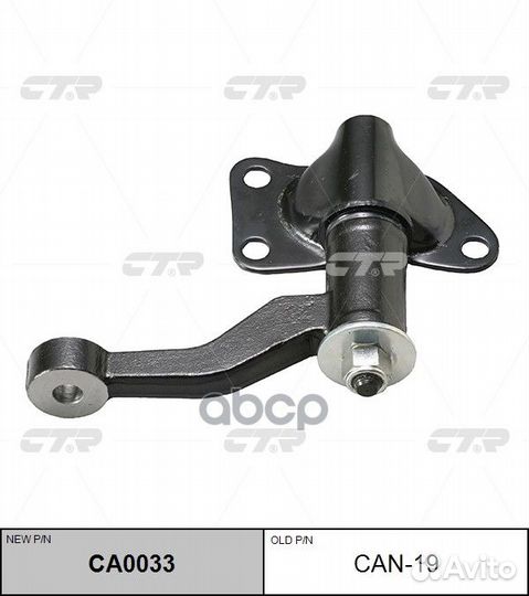 Рычаг маятниковый Nissan Frontier, NP300, Pick