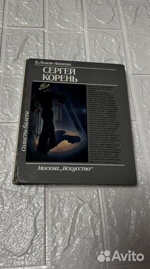 Львов-Анохин Сергей Корень Серия 