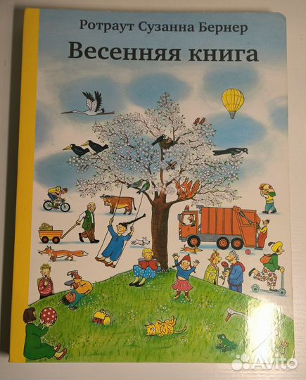 Ротраут Сузанна Бернер