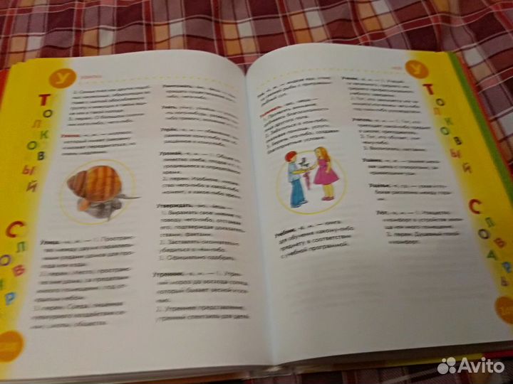 Словарь для школьника