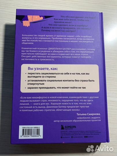 Преодоление застенчивости и социальной тревожности