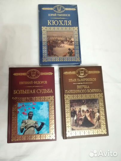 Книги - История России в романах