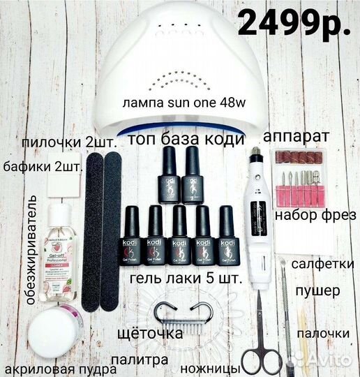 Стартовые наборы для маникюра